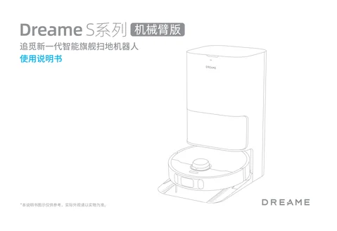 dreame追觅 S10 Ultra 机械臂版